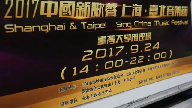 周一的记者会上，文化局强调最终版海报上没有＂台北市台湾大学＂的字样。