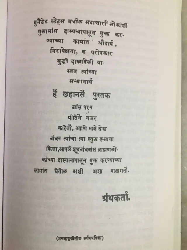 गुलामगिरीची अर्पणपत्रिका