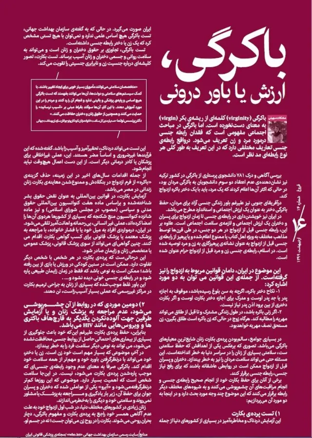 نشریه دانشجویی فروغ