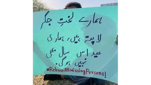 'ہمارے لخت جگر لاپتہ ہیں، ہماری عید اس سال بھی نہیں ہوگی'