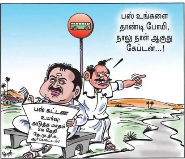 தினமலர் வெளியிட்டுள்ள கார்ட்டூன்