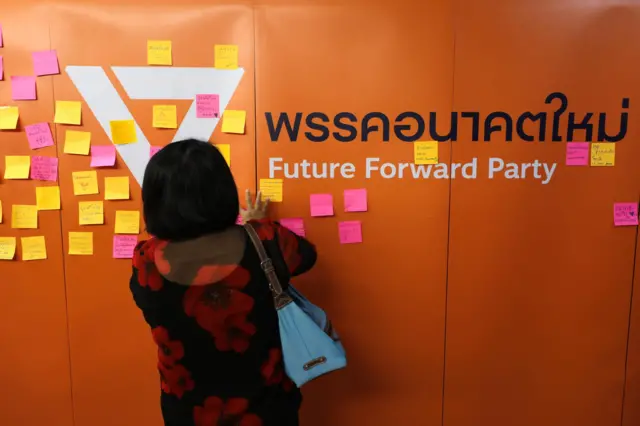 อนาคตใหม่