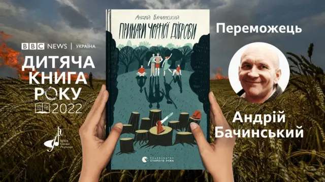 бачинський