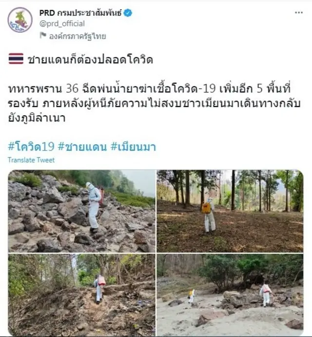 ทวิตเตอร์กรมประชาสัมพันธ์