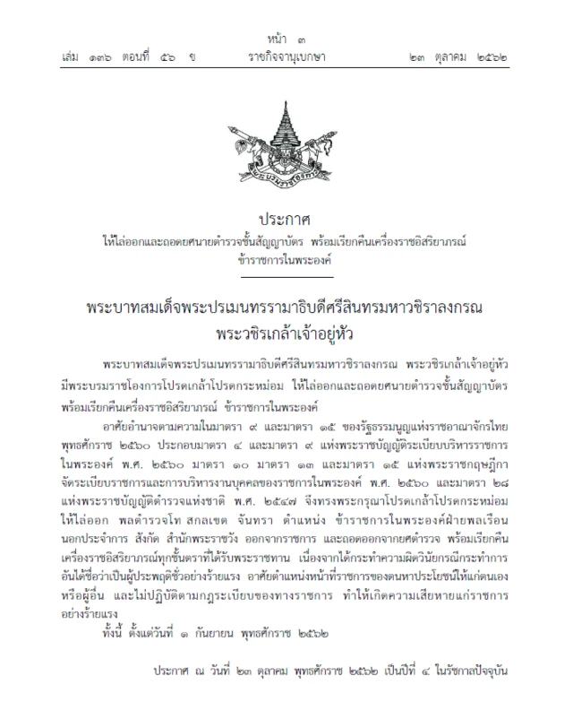 ราชกิจจานุเบกษา