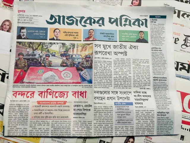 আজকের পত্রিকা