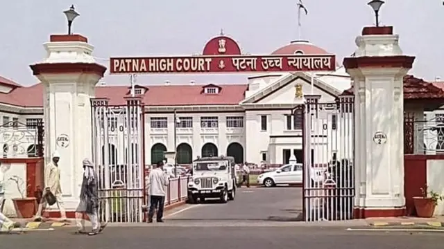 पटना हाइकोर्ट