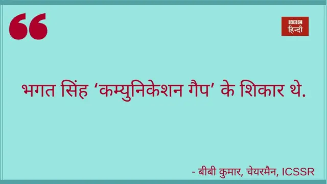 आईसीएसएसआर के चेयरमैन बीबी कुमार के विचार