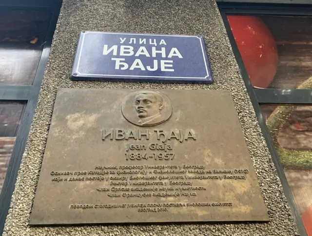 Spomen ploča na Vračaru