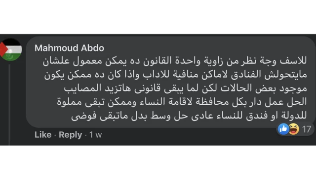 بعض من يؤيدون قرار منع سكن النساء لوحدهن في الفنادق يقولون إن هذا القرار يمنع استغلال الفنادق في "أعمال منافية للآداب".