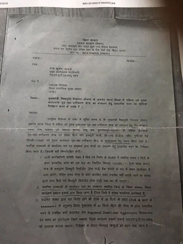 બ્રજેશ ઠાકુરને આપવામાં આવેલ ટૅન્ડરની કૉપી