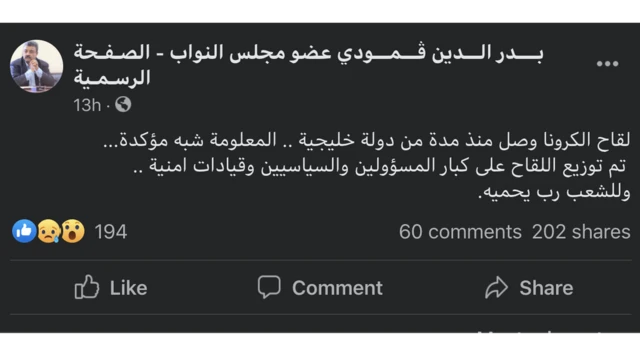 تدوينة على الصفحة الرسمية للنائب في البرلمان بدرالدين قمودي على فيسبوك