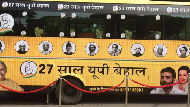 यूपी कांग्रेस बस