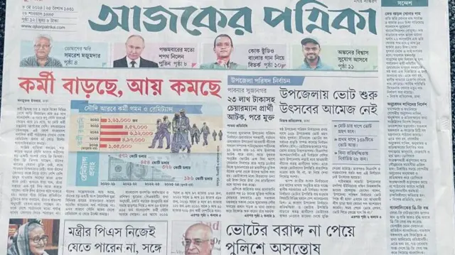 আজকের পত্রিকা