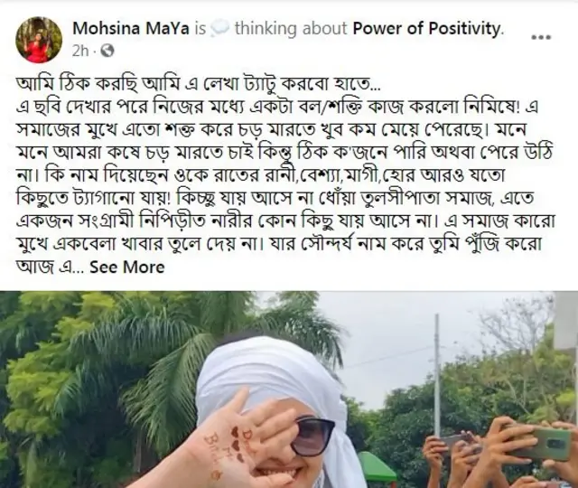 মহসিনা মায়া লিখেছেন, আমি ঠিক করেছি, আমি এ লেখা ট্যাটু করবো হাতে