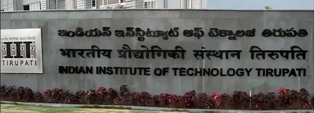 ఐఐటీ తిరుపతి