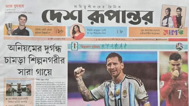 দেশ রূপান্তর