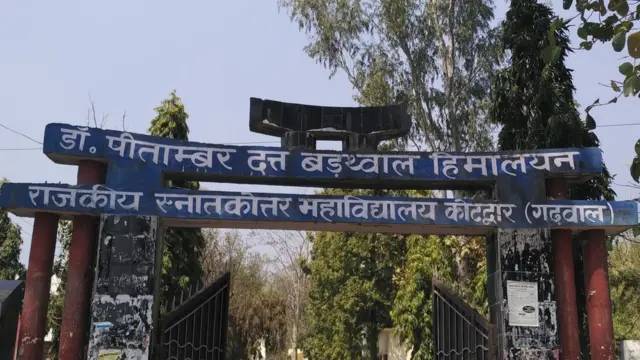 कोटद्वार पीजी कॉलेज