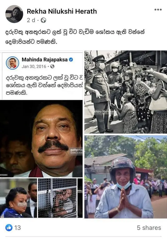 මාධ්‍යවේදිනී රේඛා නිලුක්ෂි හේරත් ෆේස්බුක් හි තැබූ සටහනක්