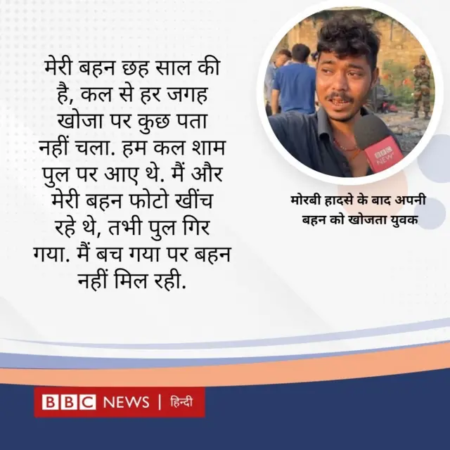 मोरबी हादसा