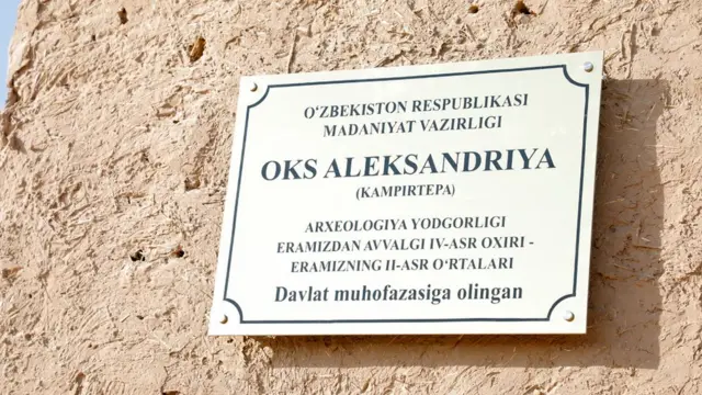 Кампиртепа Окс Александрияси