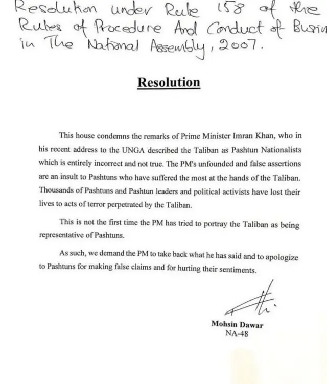 మొహసిన్ దావడ్ తీర్మానం కాపీ