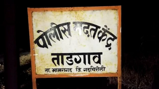 महाराष्ट्र पोलीस, नक्षलवादी, गडचिरोली