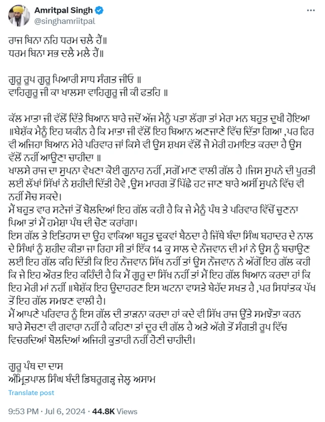 ਅਮ੍ਰਿਤਪਾਲ ਸਿੰਘ ਦਾ ਬਿਆਨ
