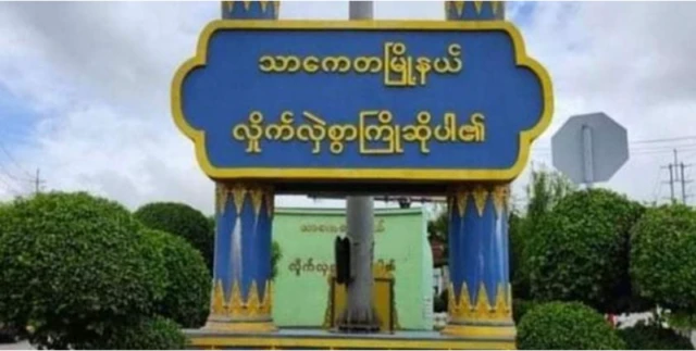 ရပ်ကွက်အုပ်ချုပ်ရေးမှူးရုံးအနီးကို ကားတစ်စီးနဲ့ လာရောက်ပစ်ခတ်ခဲ့တာဖြစ်ပါတယ်။