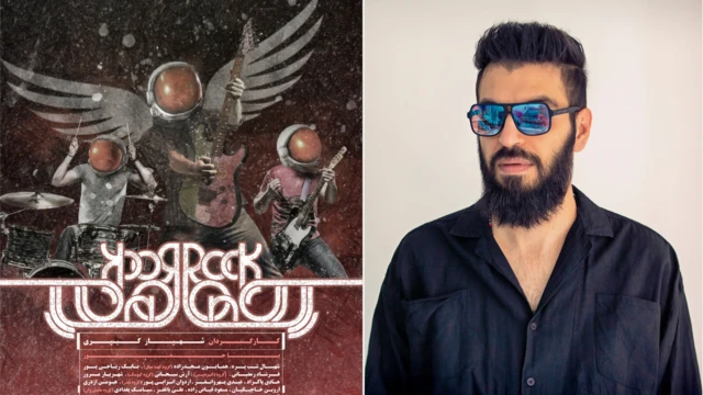 شهیار کبیری، فیلمساز - پوستر فیلم 'راک‌آن'