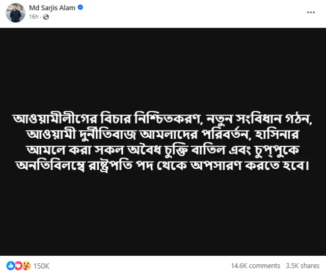 সারজিস আলমের ফেসবুক পোস্ট