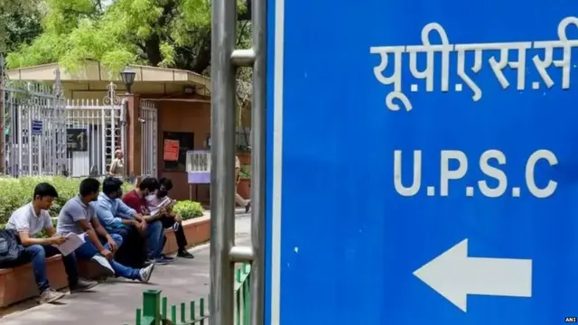 सिविल सर्विसेज परीक्षा