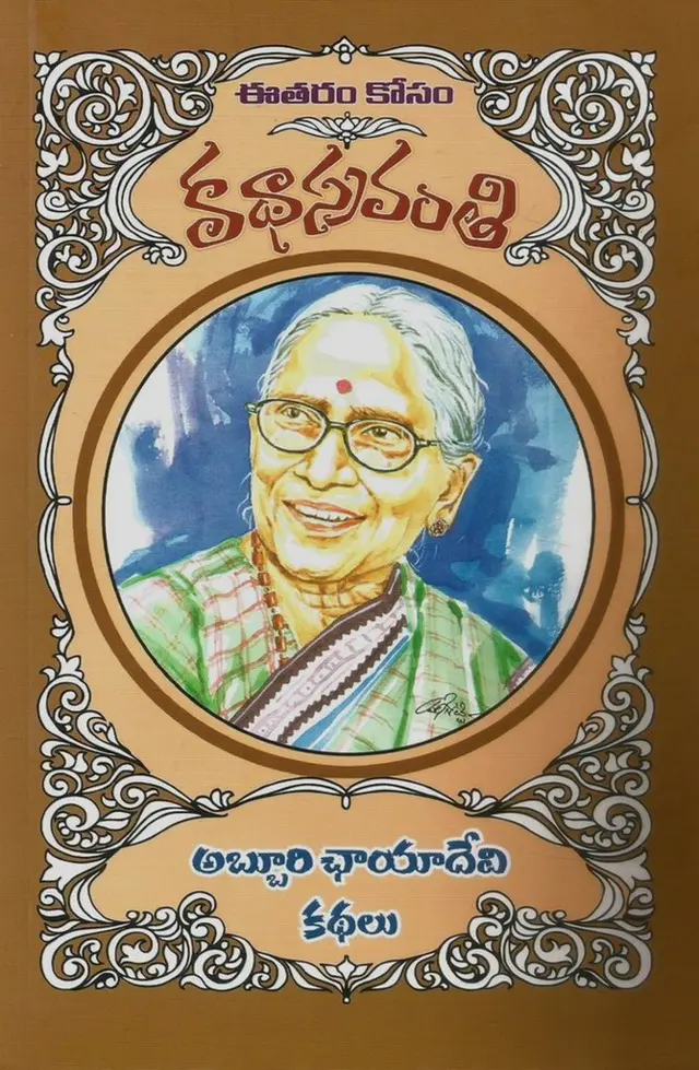 ఛాయాదేవి