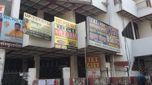 कोचिंग सेंटर