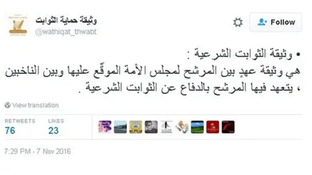 #وثيقة_حماية_الثوابت_الشرعية