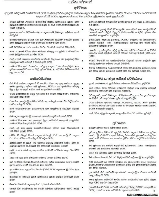දේශයේ අපේක්ෂාව ප්රතිපත්ති ප්රකාශයෙන් උපුටාගත් ආර්ථිකය සම්බන්ධ සටහනක්