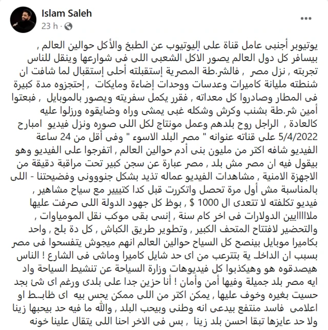 منشورة لإسلام صلاح على فيسبوك