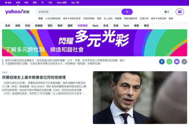 雅虎香港新闻关注LGBTQ议题。
