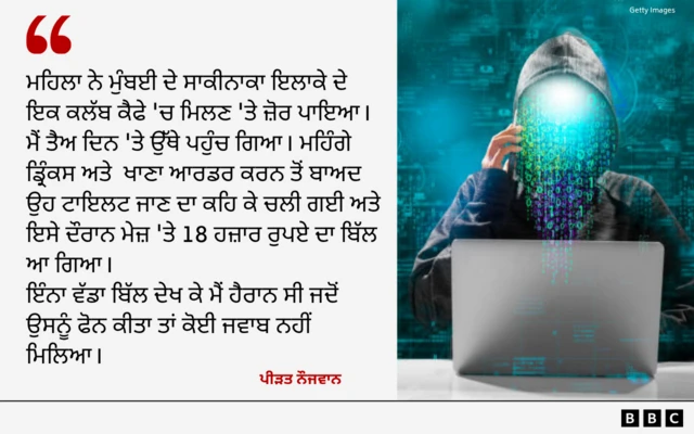 ਪੀੜਤ ਨੌਜਵਾਨ ਨੇ ਆਪਣੇ ਨਾਲ ਹੋਈ ਠੱਗੀ ਬਾਰੇ ਦੱਸਿਆ