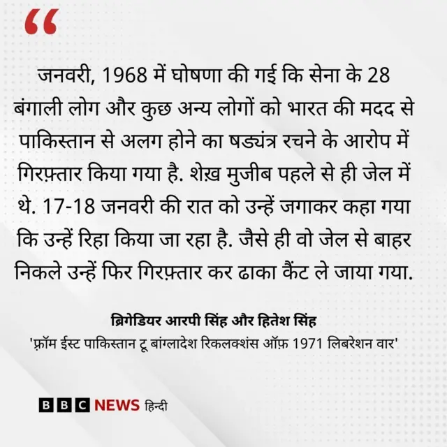 शेख़ मुजीब की गिरफ़्तारी