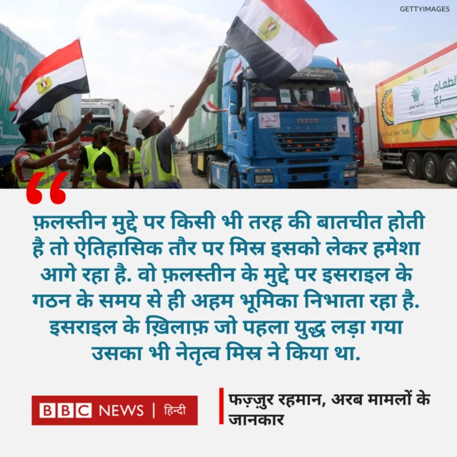 फ़लस्तीन के मुद्दे पर मिस्र की भूमिका 