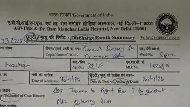राम मनोहर लोहिया की डिस्चार्ज समरी में गनशॉट का ज़िक्र है