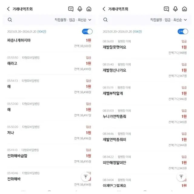 민지씨가 A씨의 전화와 문자에 응답하지 않자 A씨는 민지씨의 은행계좌에 1원씩 입금하는 방식으로 메시지를 보냈다