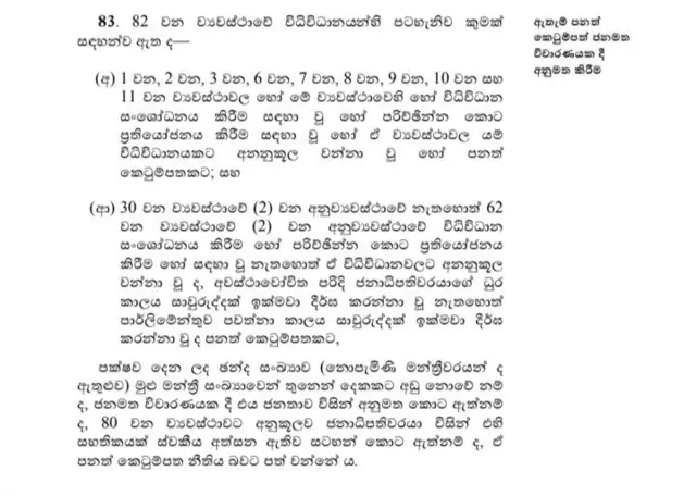 ඉහත වගන්තිය අනුව ජනාධිපතිවරයාගේ ධූර කාලය වසර 6ක් දක්වා දීර්ඝ කර ගැනීමට නම්, පාර්ලිමේන්තුවේ තුනෙන් දෙකක කැමැත්තක් මෙන් ම, ජනමත විචාරණයක් ද පැවැත්විය යුතු බව පෙනී යයි.