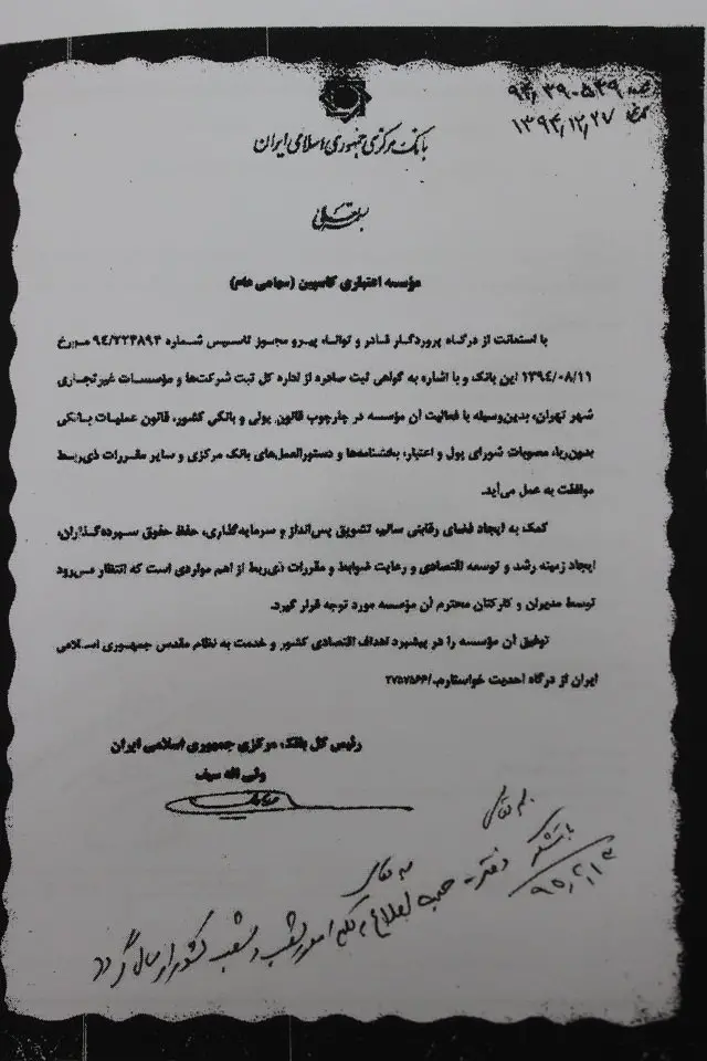 صدور مجوز فعالیت بانک کاسپین در اسفند ۹۴