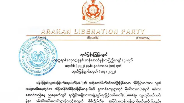 ရခိုင် 