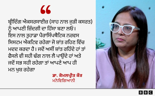 ਮਨੋਵਿਗਿਆਨੀ ਡਾ. ਕੋਮਲਪ੍ਰੀਤ ਕੌਰ ਦੀ ਟਿੱਪਣੀ