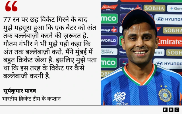 सूर्यकुमार यादव का बयान