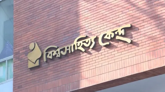 ঢাকার বাংলামোটরে বিশ্ব সাহিত্য কেন্দ্রের প্রধান কার্যালয়