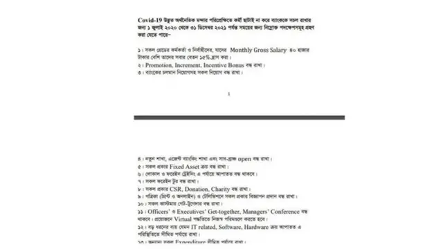 বেতন কমানোর নির্দেশনা দিয়েছিলো ব্যাংক মালিকদের সংগঠন বিএবি